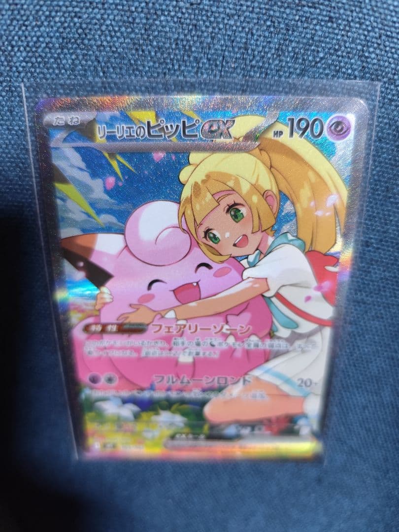 リーリエのピッピ スタートデッキ100 No. 032 765/742