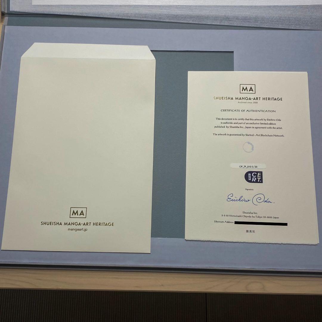 集英社販売20枚限定・ワンピース 「人の夢」 マンガアート NFT証明書