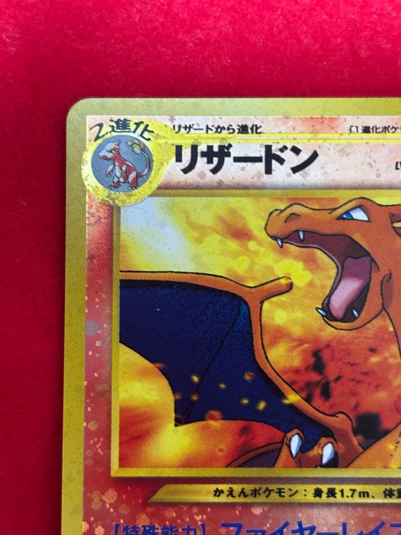 ②ポケモンカード リザードン_プレミアムファイル2 PROMO 第2世代　旧裏面