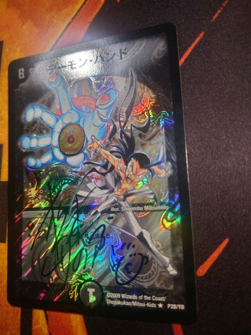 デュエルマスターズデーモン・ハンド松本しげのぶ直筆サインカード黒城