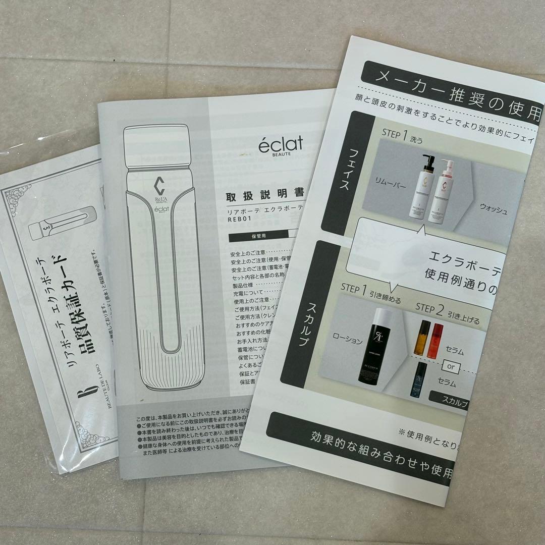 リアボーテ美顔器【エクラボーテ】 - メルカリ