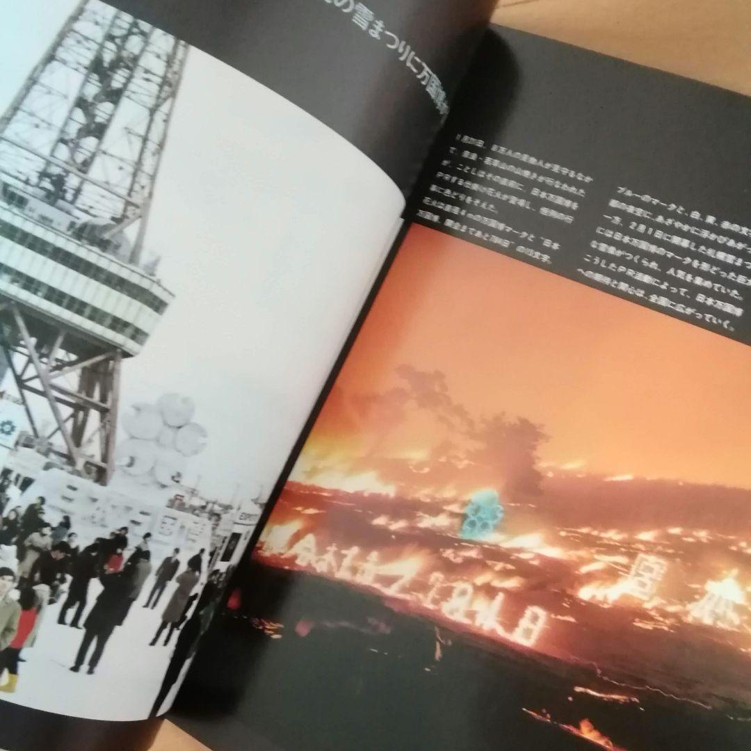 昭和レトロ　日本万国博覧会　EXP'70　会報8号　住友童話館　概要　1968年