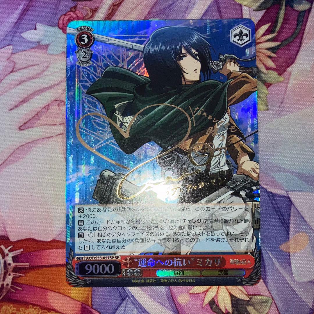 ヴァイスシュバルツ 運命への抗い ミカサ SP