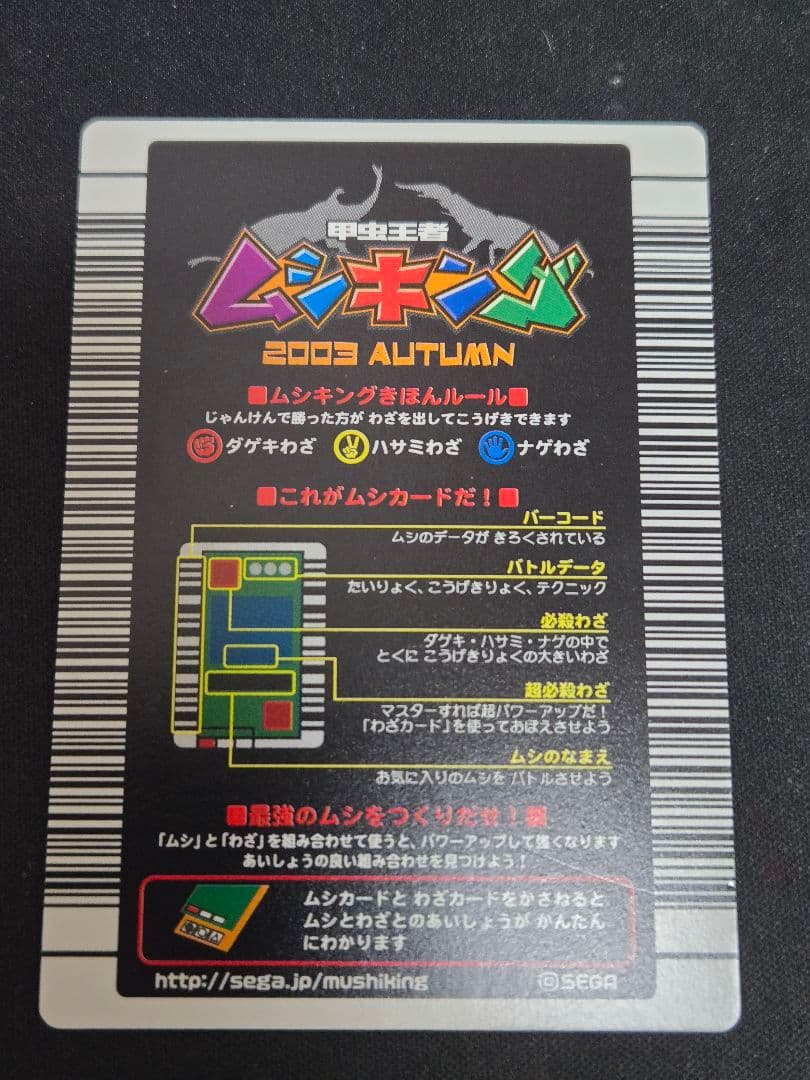 ムシキング アクティオンゾウカブト 2003 秋2 大文字