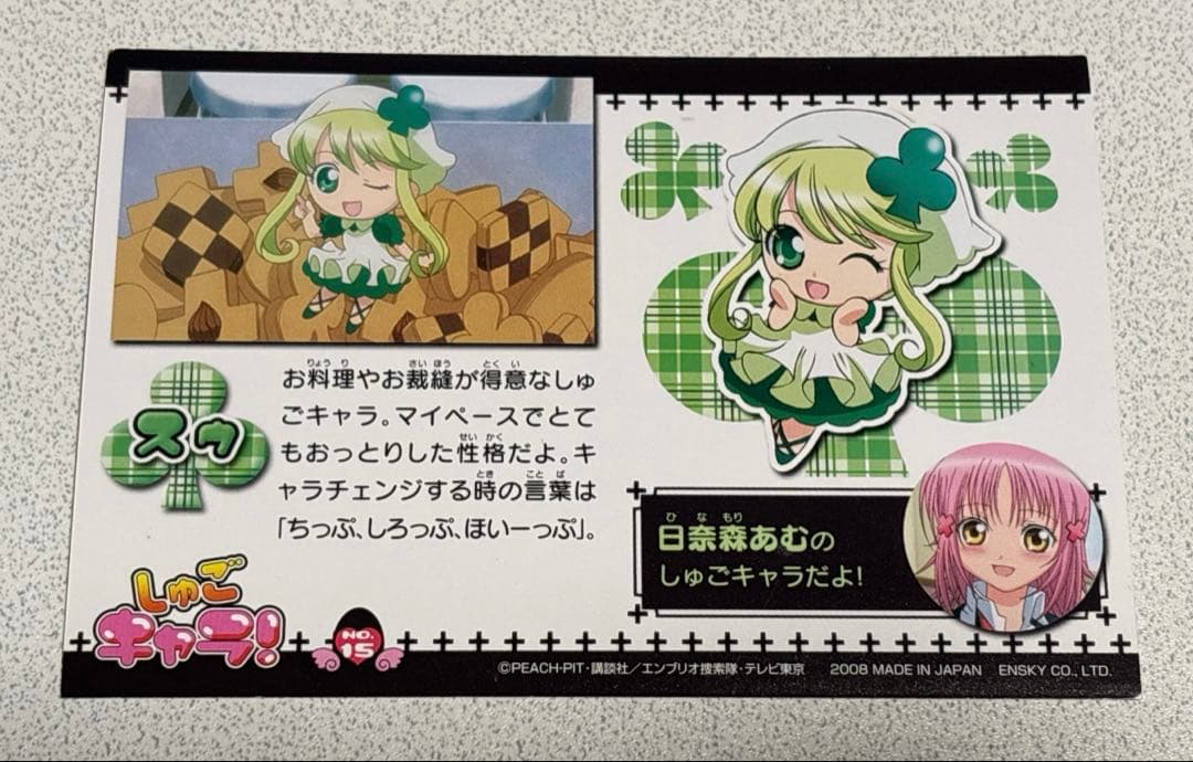 しゅごキャラ ブロマイドコレクション 10枚まとめ売り