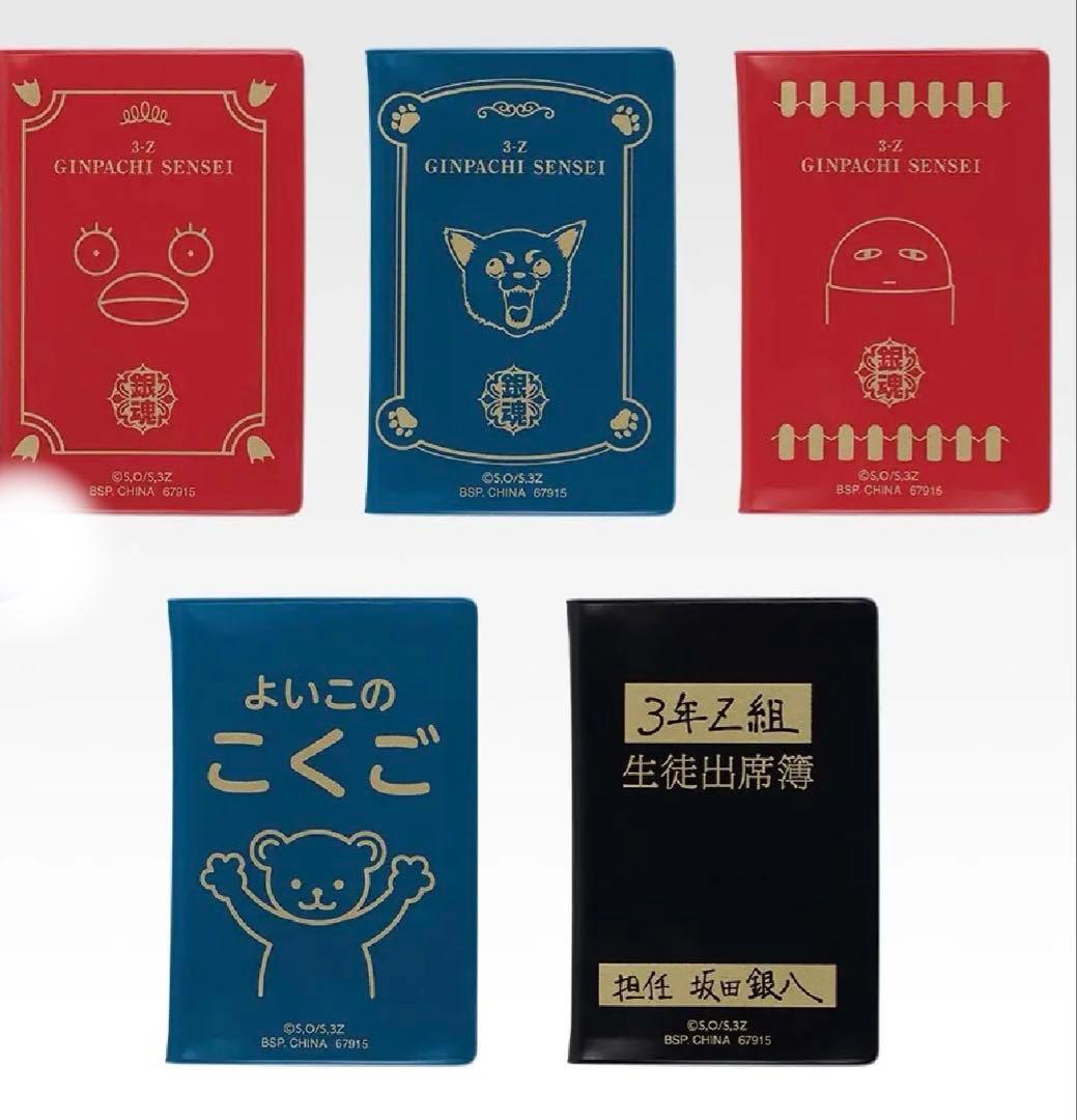 3年Z組銀八先生 ～くじ流の青春がここにある！～ 一番クジ　1ロット　71点