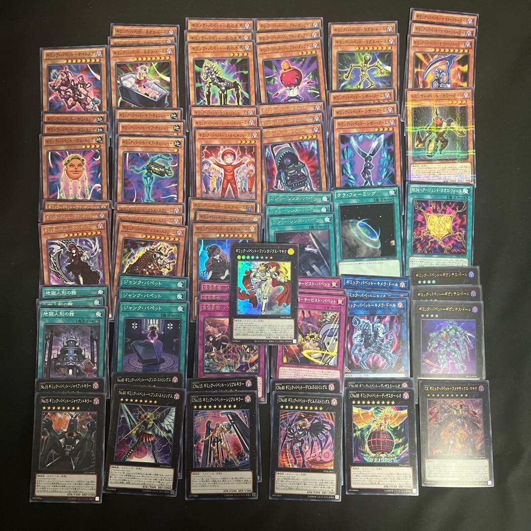 ギミック・パペット デッキパーツ 遊戯王 まとめ売り - メルカリ