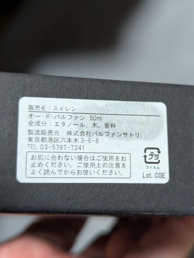 希少入手困難パルファンサトリ睡蓮オードパルファン50ml