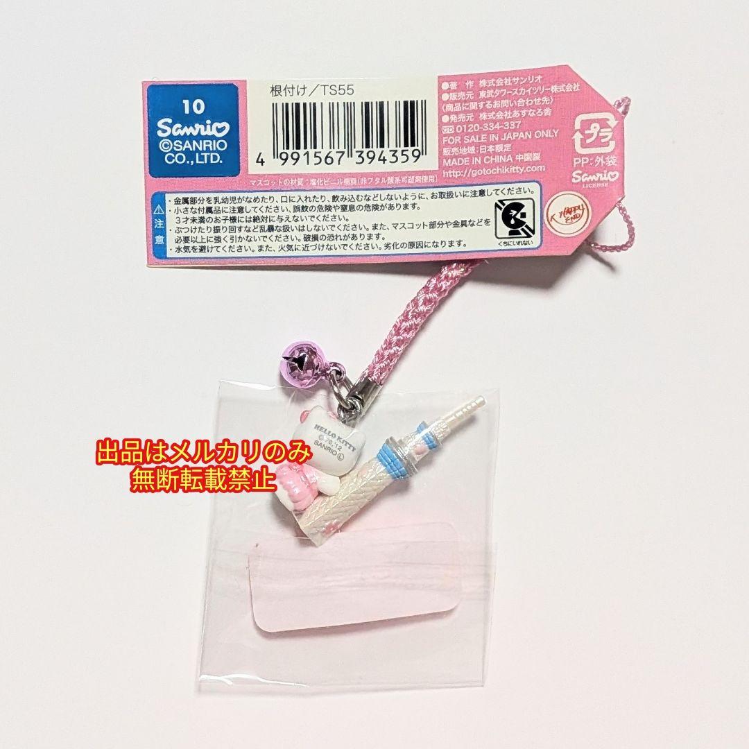 【バラ売り可能】ハローキティ ストラップ マザー牧場 野口英世
