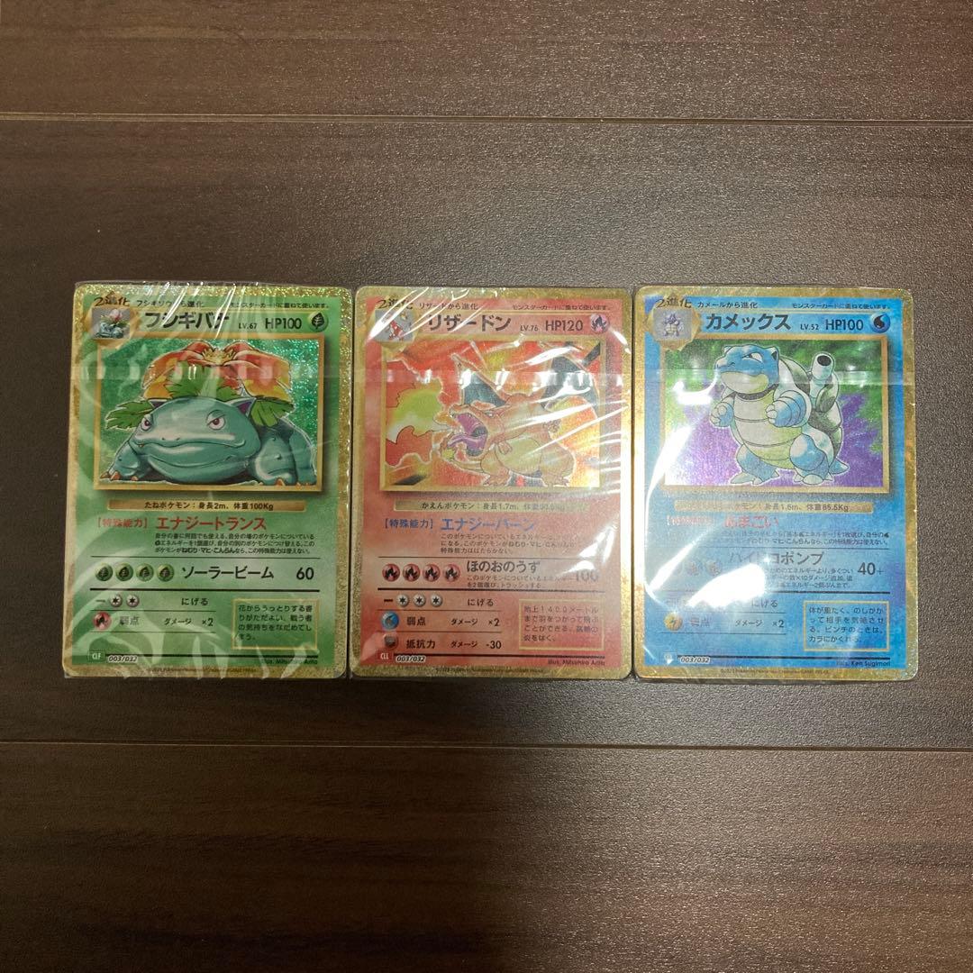 ポケモンカード classic クラシック デッキ3種 未開封 御三家