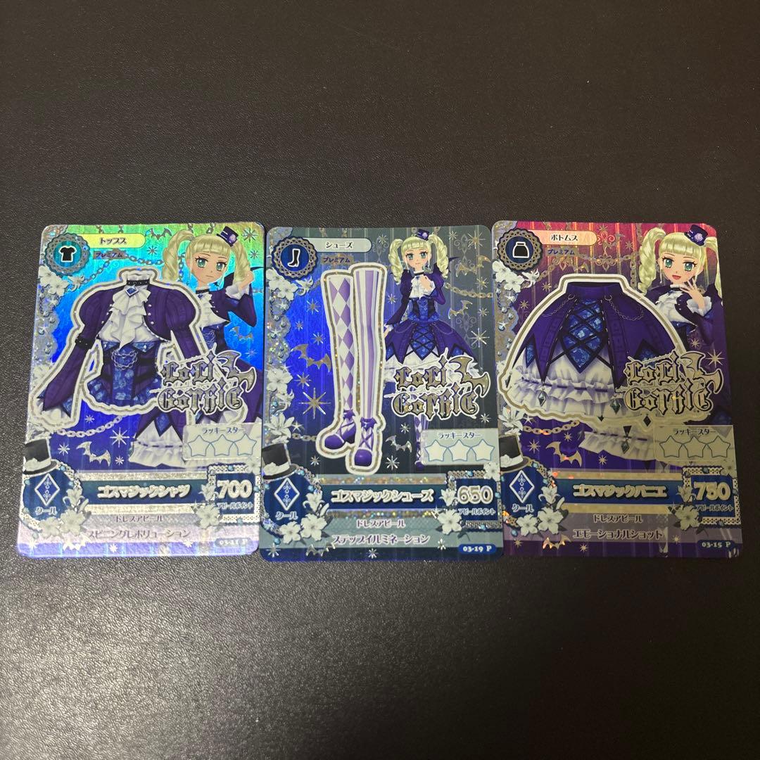 アイカツカード　藤堂ユリカ　ゴスマジックカード3枚セット アイカツカード ゴスマジックカード3枚セット 藤堂ユリカ