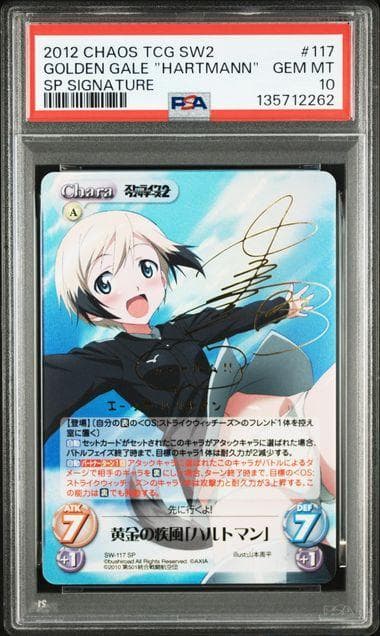 PSA10 黄金の疾風 ハルトマン SP サイン Chaos TCG - メルカリ