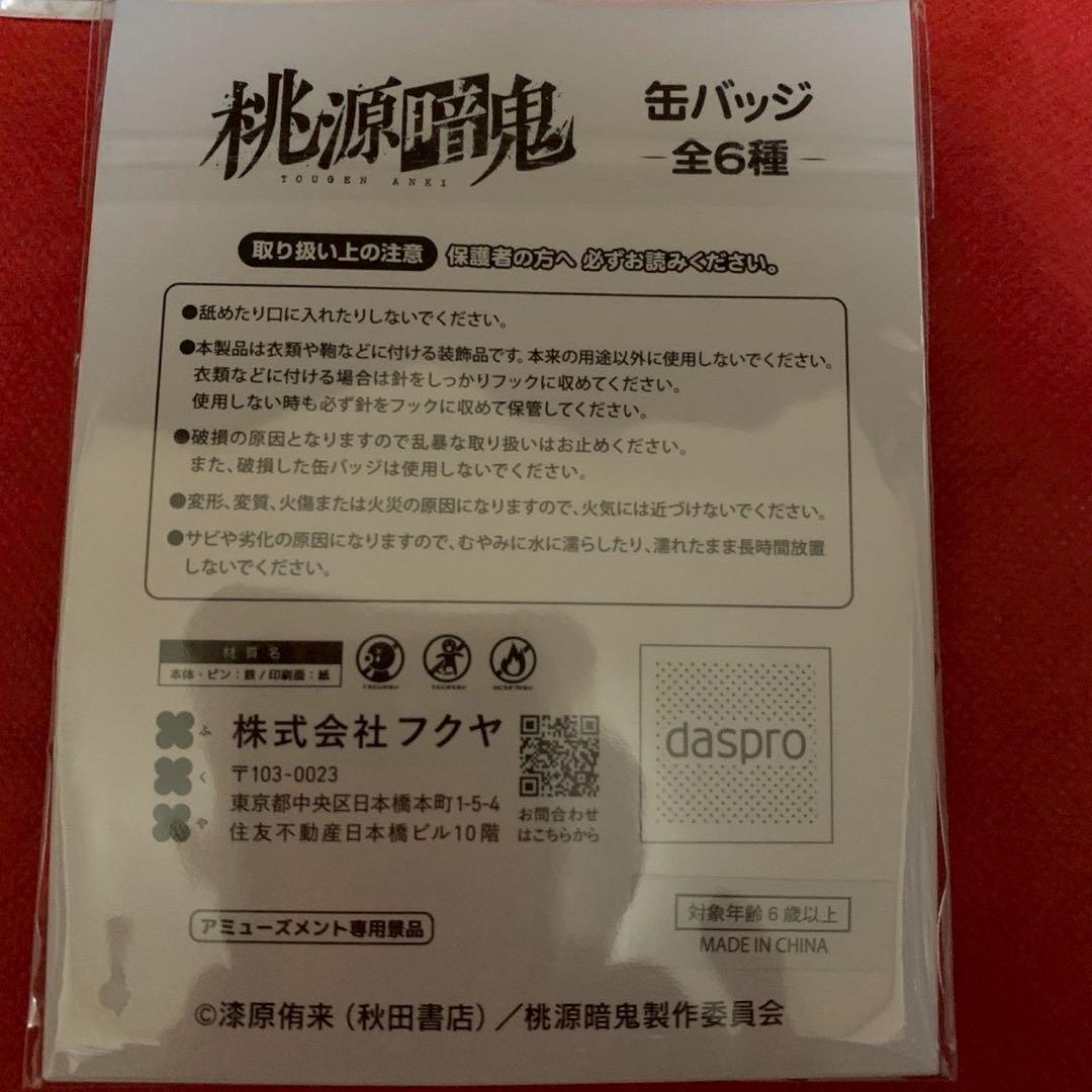 桃源暗鬼 オーロラBIG缶バッジ～GiGOグループのお店限定～ 淀川真澄