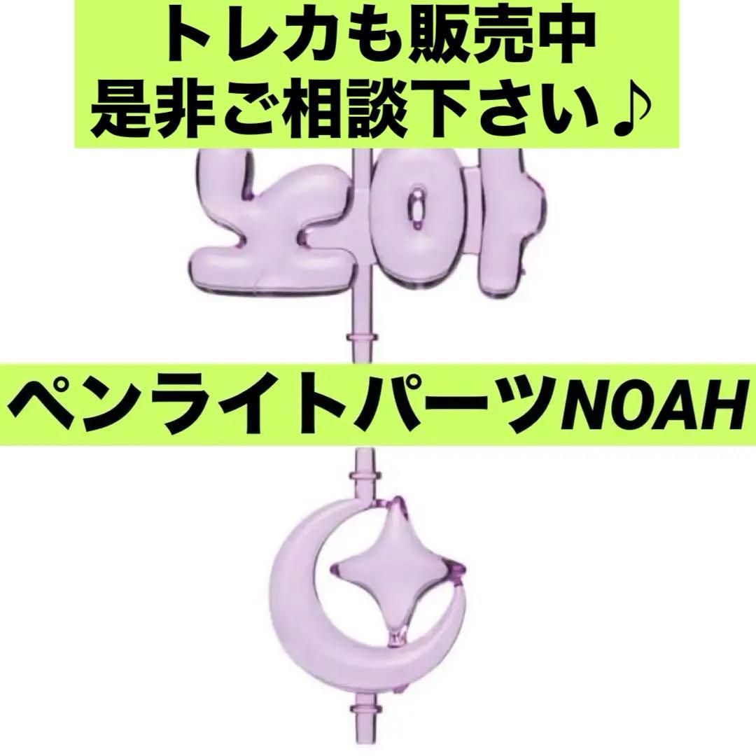 韓国 Plave ファンコン プレイブ ペンライトパーツNOAH韓国限定 - メルカリ