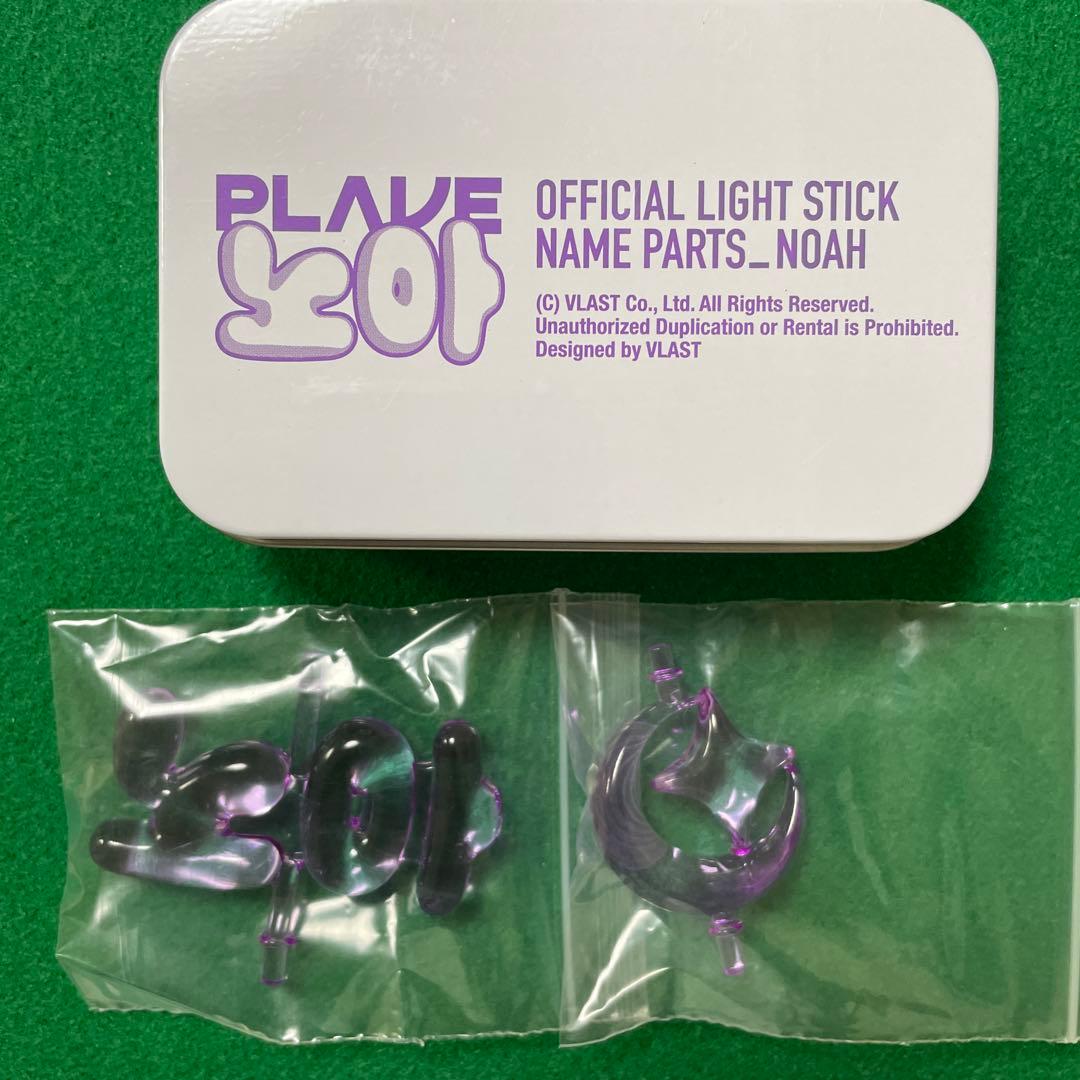 韓国 Plave ファンコン プレイブ ペンライトパーツNOAH韓国限定 - メルカリ