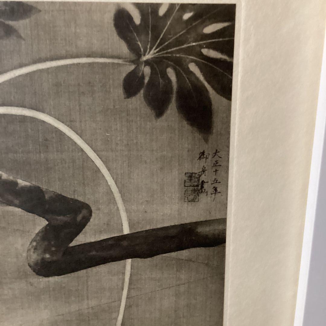 天才画家　速水御舟作品集大作編　便利堂監修NO 17 【昆虫二題葉蔭魔手】