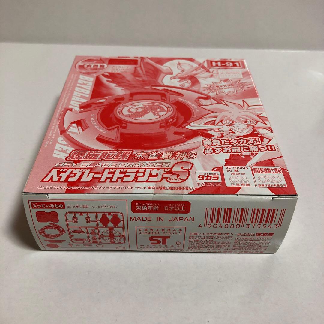 ベイブレード 香港限定！？ 特別版 ドランザーS 【H-91】 ベイブレード