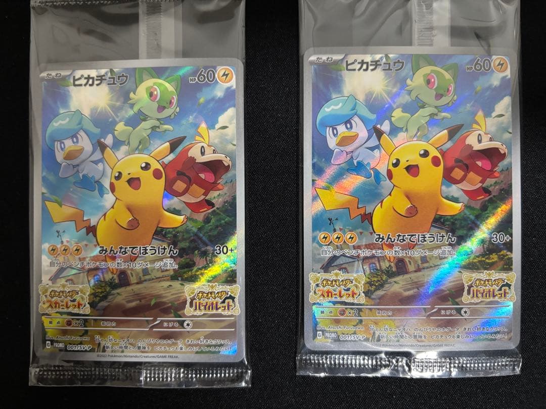 【04】未開封 プロモ ピカチュウ 10枚