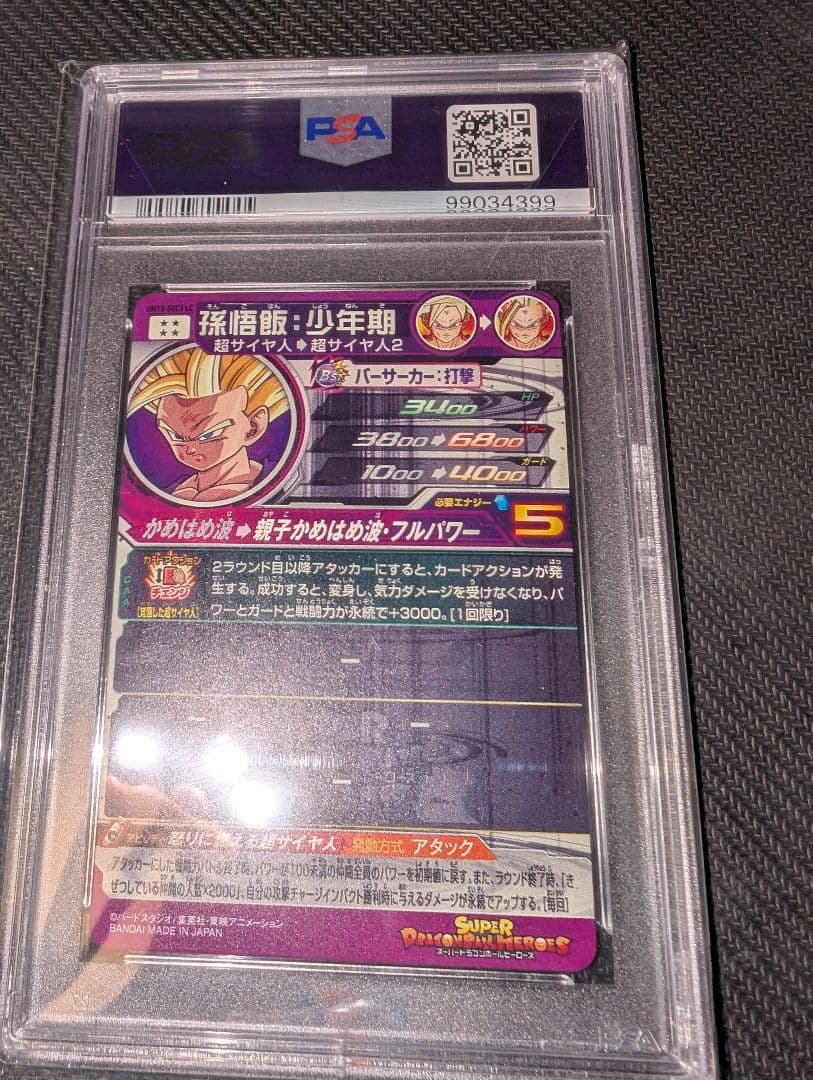スーパードラゴンボールヒーローズ UM12-SEC3 LC PSA10