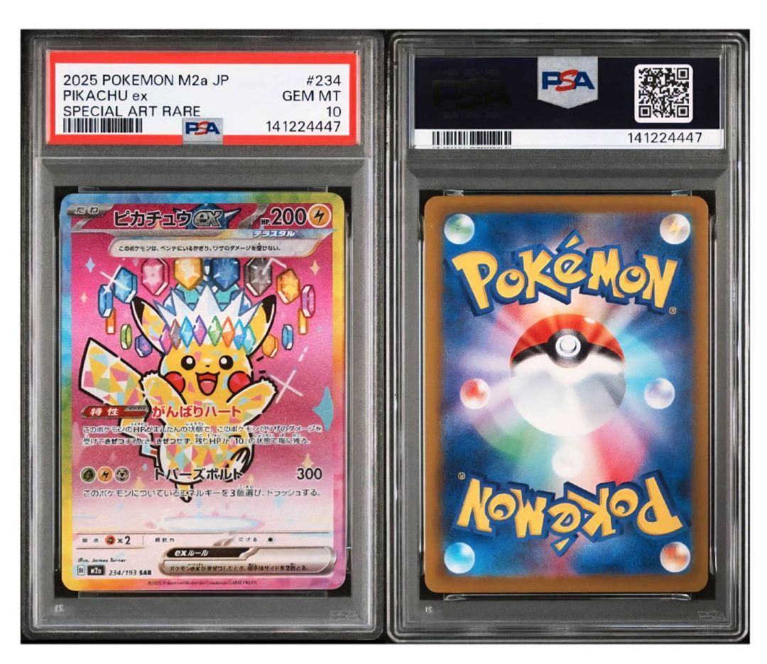 【PSA10】ピカチュウex SAR MEGAドリームex