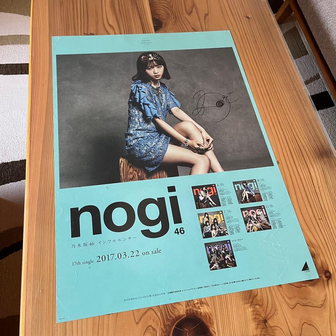 乃木坂46 西野七瀬 インフルエンサー ポスター