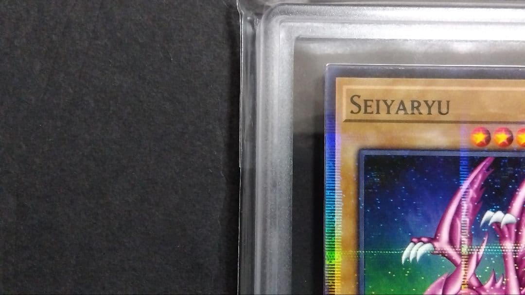 【ARS9】「ホーリーナイトドラゴン」旧アジア版 パラレル SEIYARYU