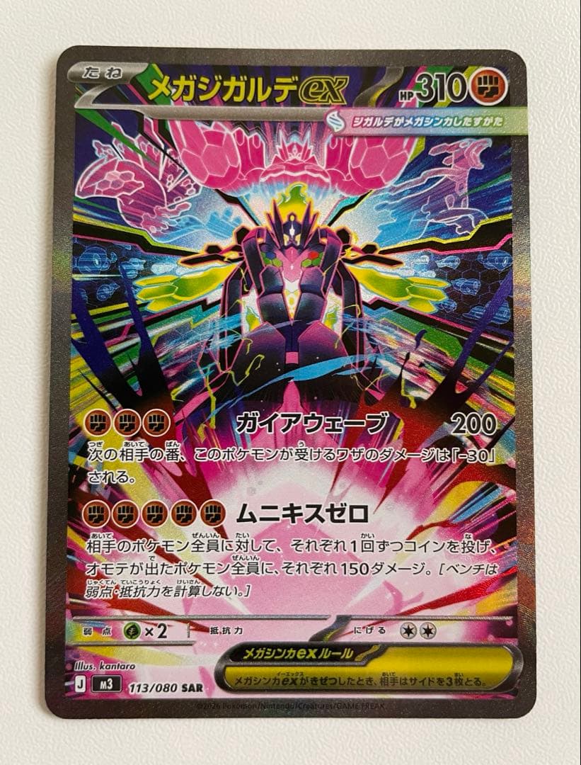 メガジガルデ ex SAR ムニキスゼロ ポケモンカード - メルカリ