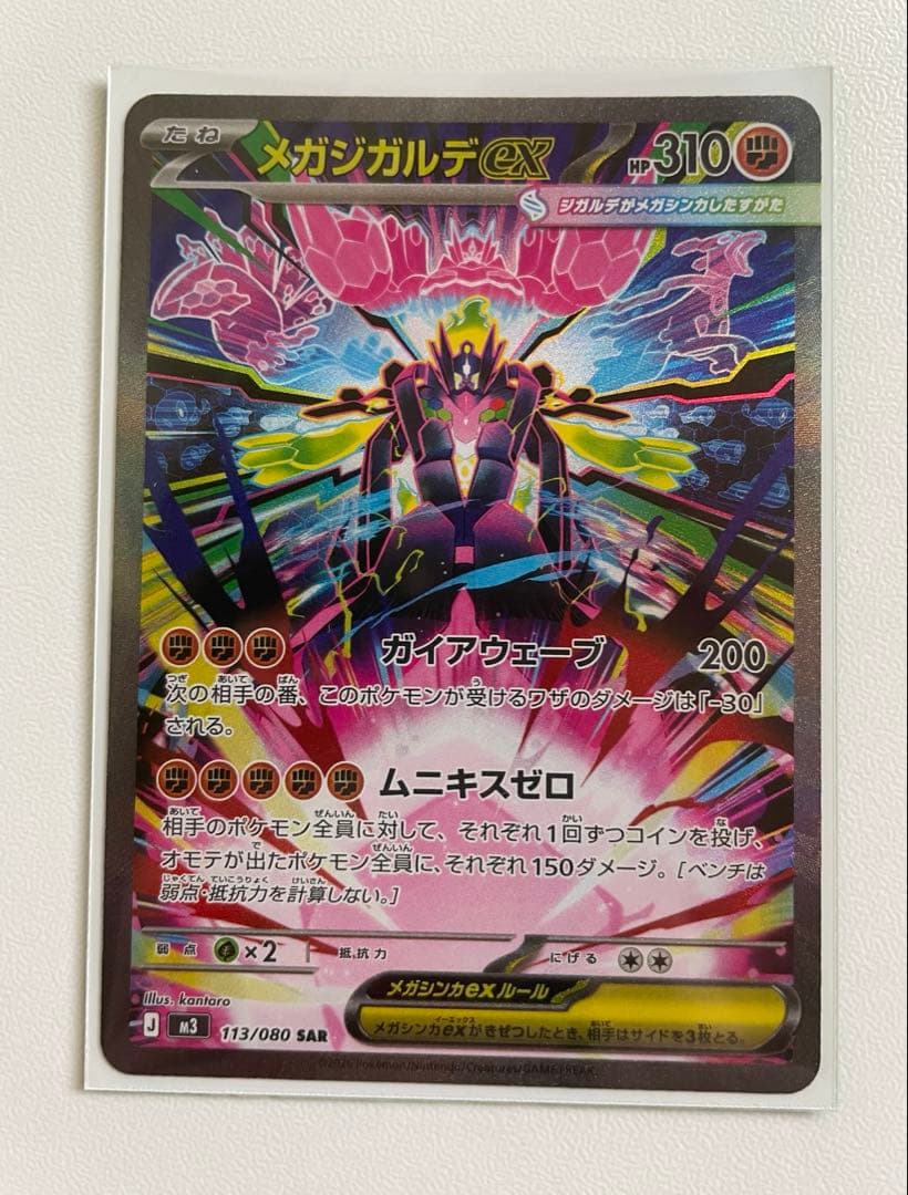 メガジガルデ ex SAR ムニキスゼロ ポケモンカード - メルカリ
