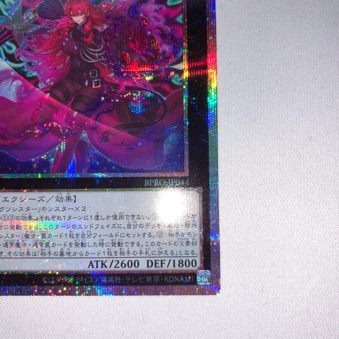 エクソシスター・カルマエル プリズマ プリシク エクソシスターカルマ