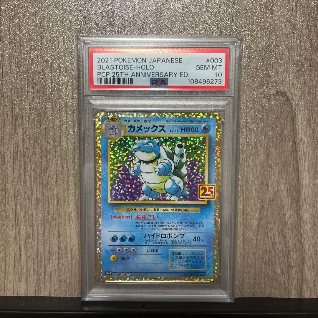 PSA10 ポケカ カメックス プロモカードパック 25th ninenin様用