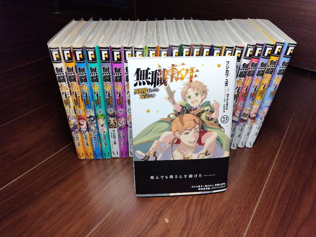 無職転生 ～異世界行ったら本気だす～ 19 (MFブックス) 無職転生 異