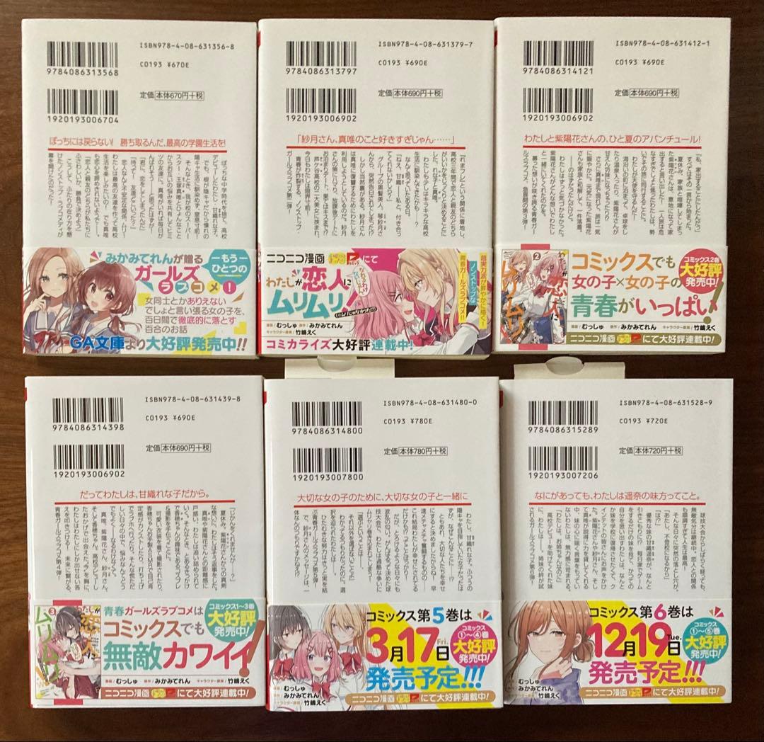 【全巻初版】わたしが恋人になれるわけないじゃん 1〜6巻セット