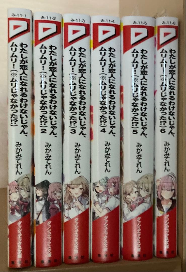 【全巻初版】わたしが恋人になれるわけないじゃん 1〜6巻セット