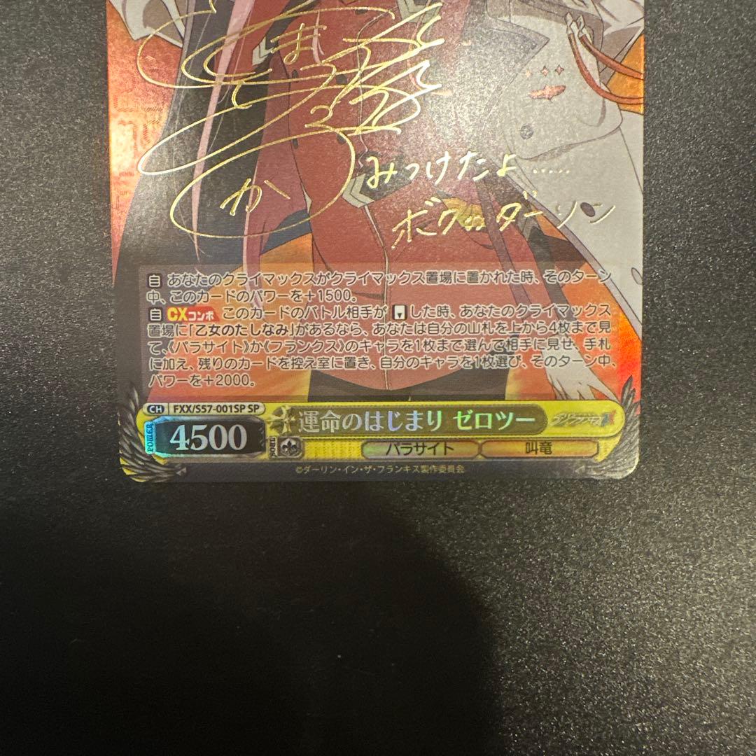 ヴァイスシュヴァルツ 運命のはじまり ゼロツー SP サイン