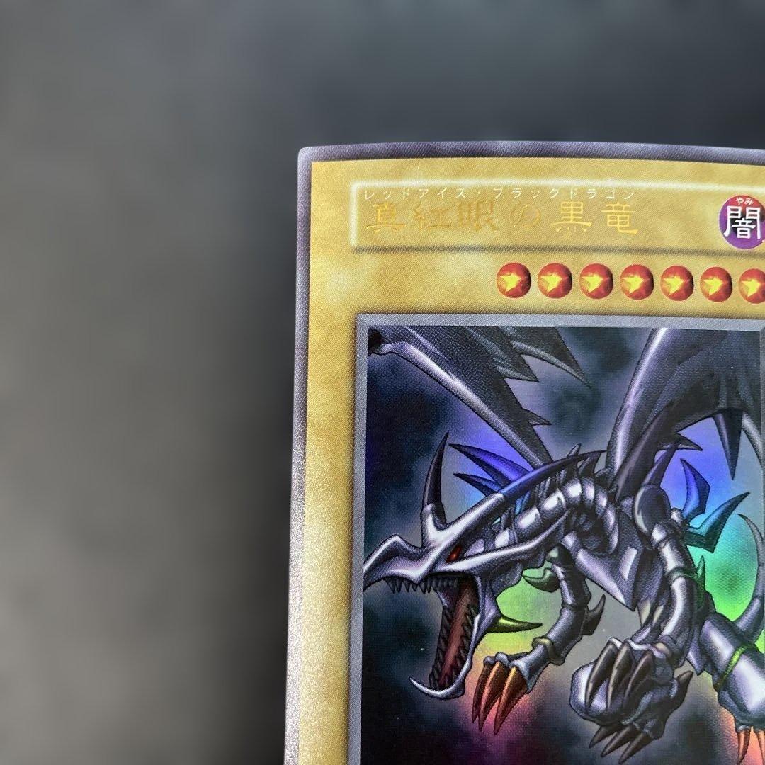 遊戯王初期　真紅眼の黒竜 ウルトラレア　1x