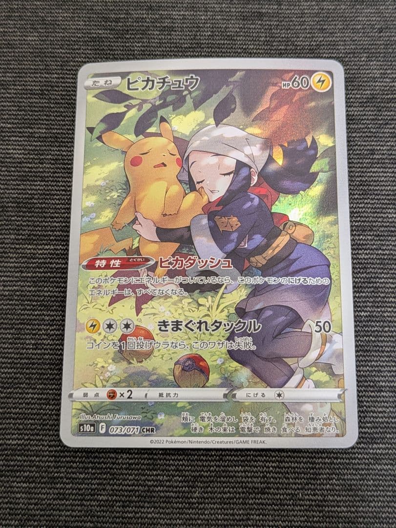 ピカチュウ CHR S10a ダークファンタズマ 073/071 - メルカリ