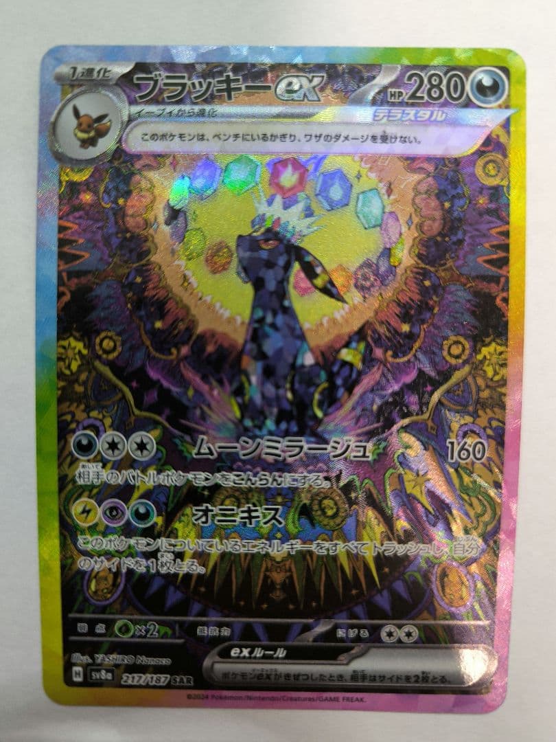 ブラッキーex sar ニンフィアex sar 2枚セット！