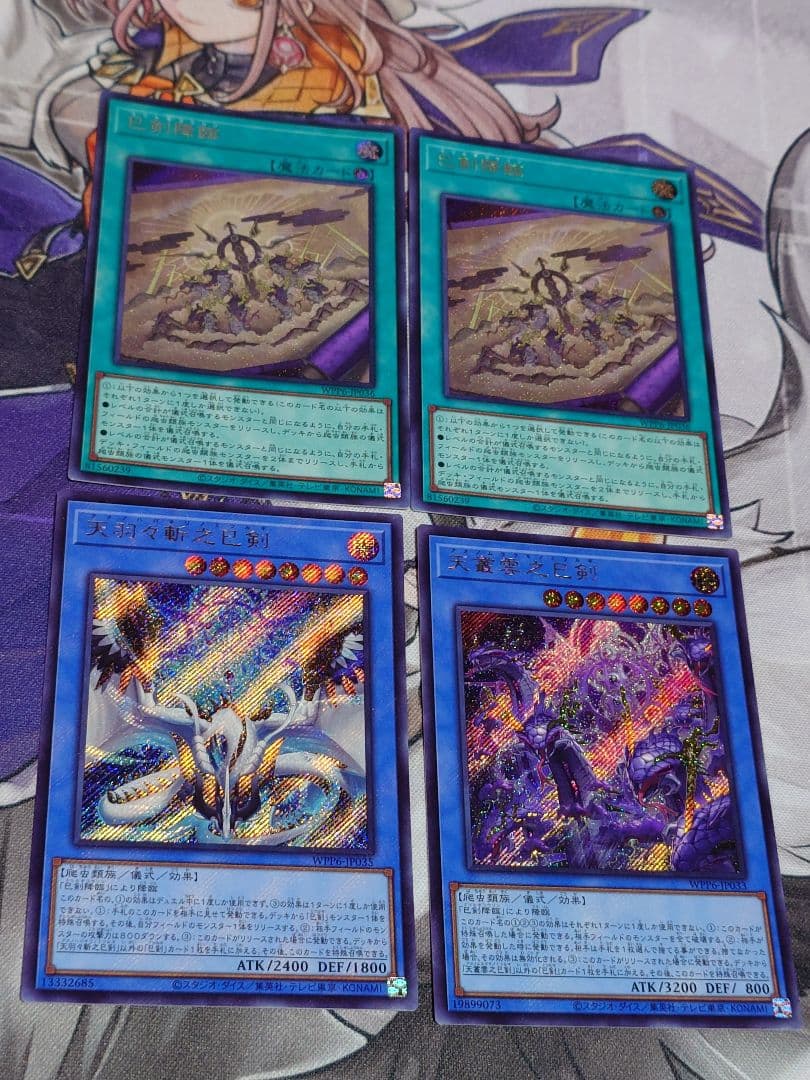 り*け様 巳剣 ミツルギ 天叢雲之巳剣 天羽々斬之巳剣 巳剣降臨　シークレット