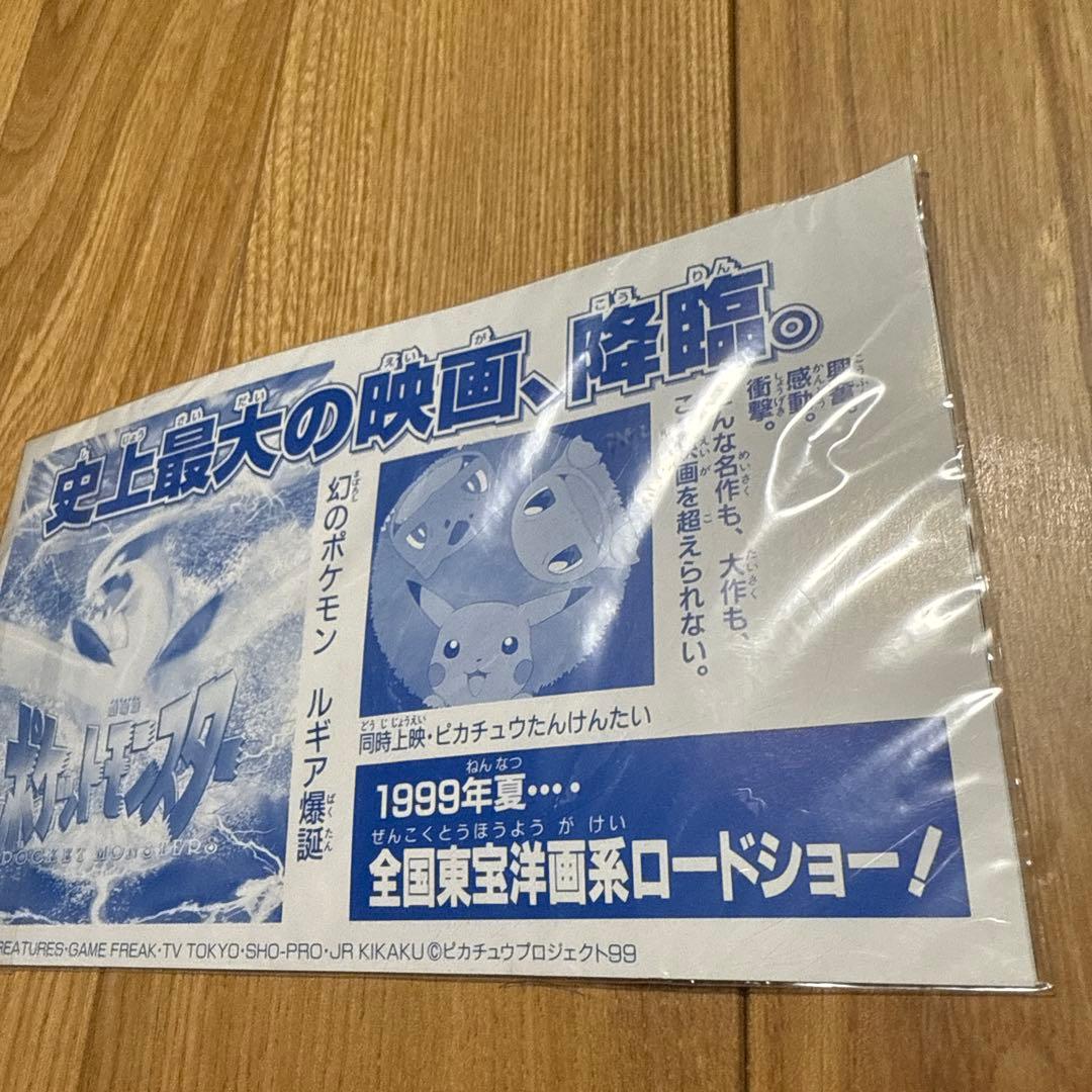 【希少•レア】　ポケットモンスター 映画スタンプシート 1999年