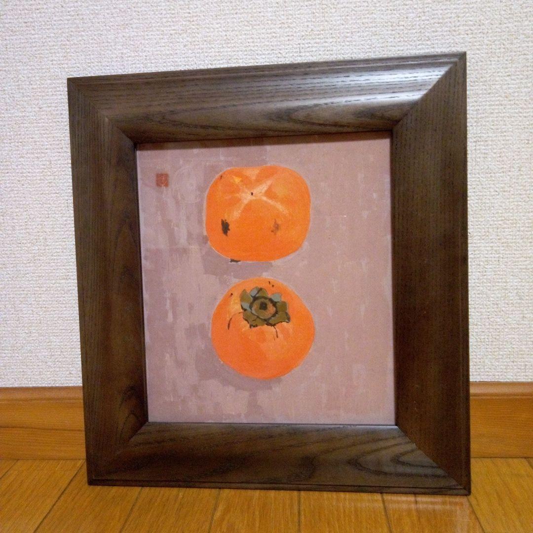 洋画　 鈴木力 「おけさ 柿 」 額装