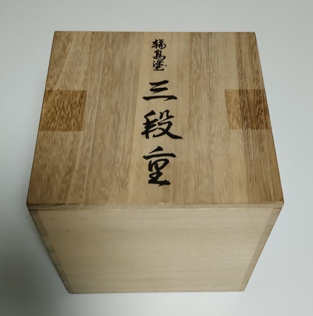 輪島塗　四君子沈金　胴張　三段重