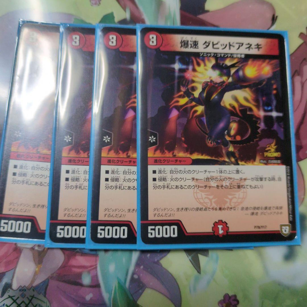 爆速 ダビッドアネキ 4枚セット - メルカリ