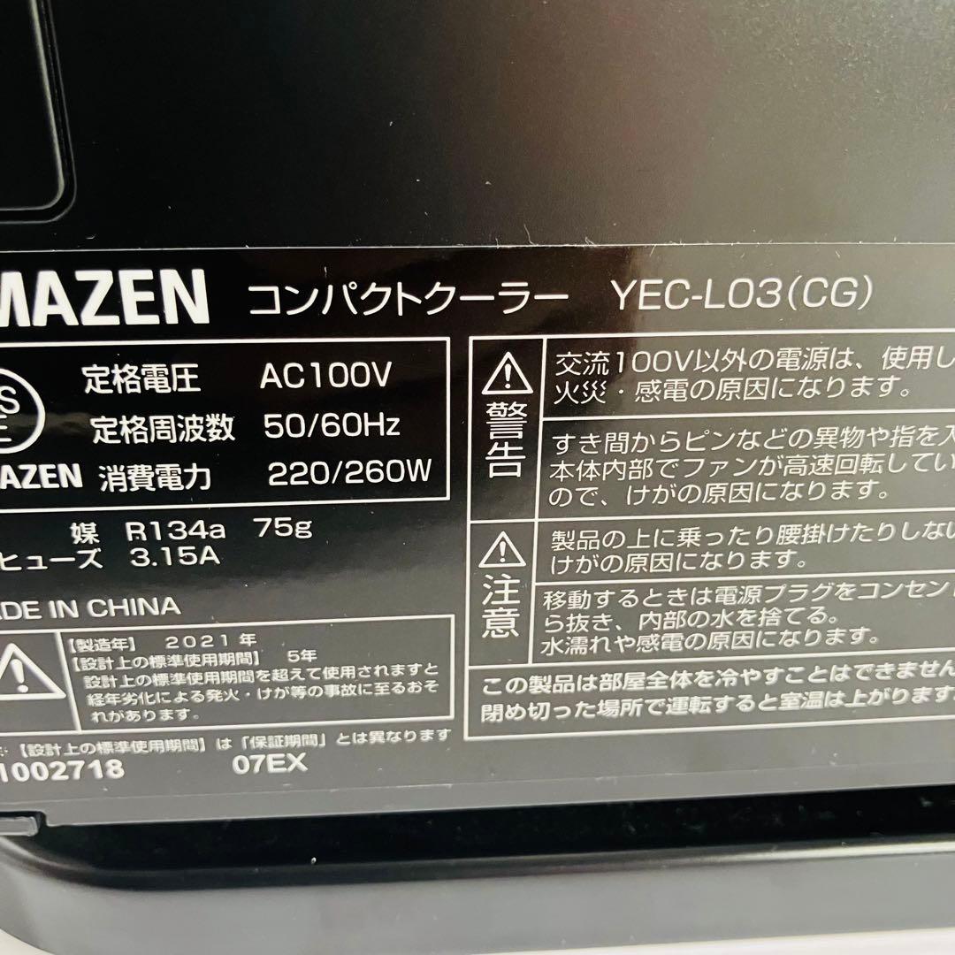 【美品・匿名配送】ヤマゼン移動式コンパクトクーラー YEC-L03 2021年製