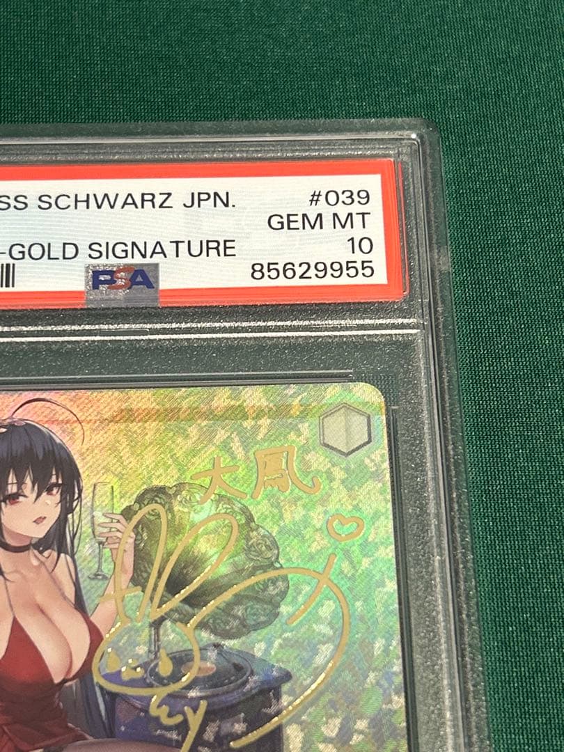 ヴァイス PSA10 大鳳 SP アズールレーン サイン