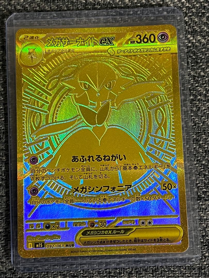 ポケモンカード　メガサーナイトex MUR メガサーナイトex MURメガシンフォニア ポケモンカード メガ