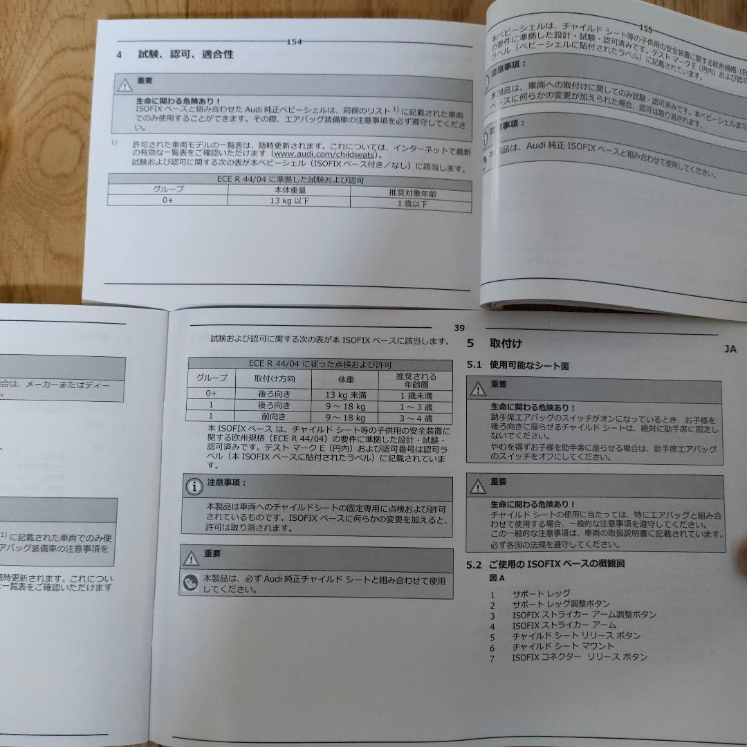 アウディ 純正 美品 Audi ベビーシートISO FIXベース セット