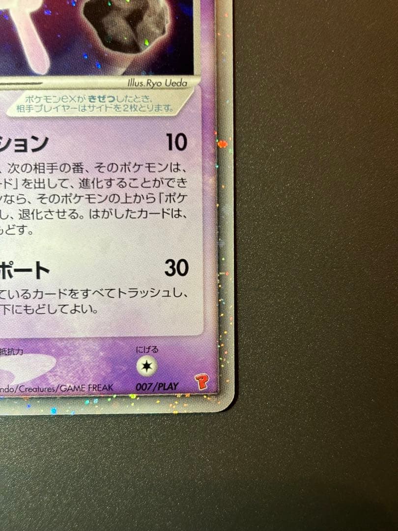 ミュウex PROMO ポケモンカードプレイヤーズクラブ PLAYプロモカード…