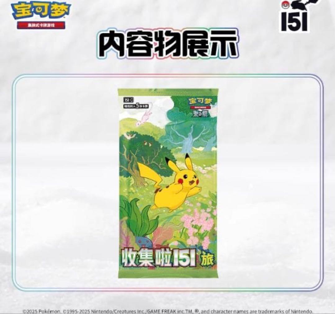 中国限定 絵夢点睛151旅パック＆フィギュア＆キラカード　未開封3BOX