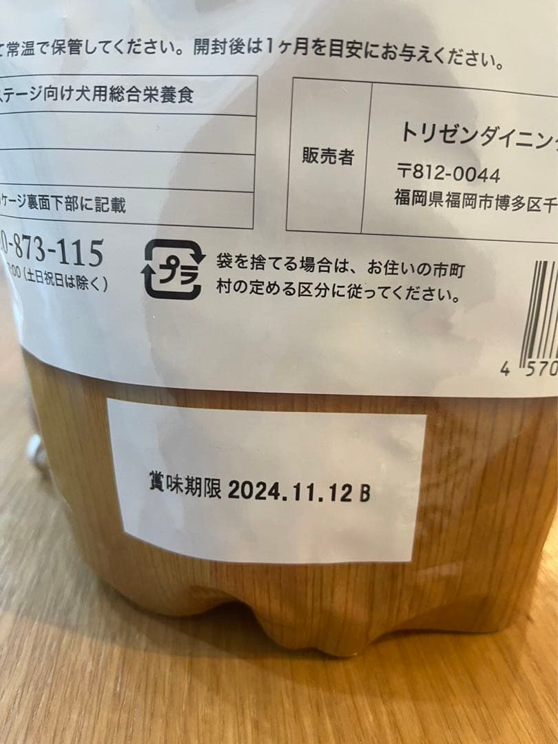 新品未開封 プレミアムドッグフード うまか 1.5kg×2袋 セット