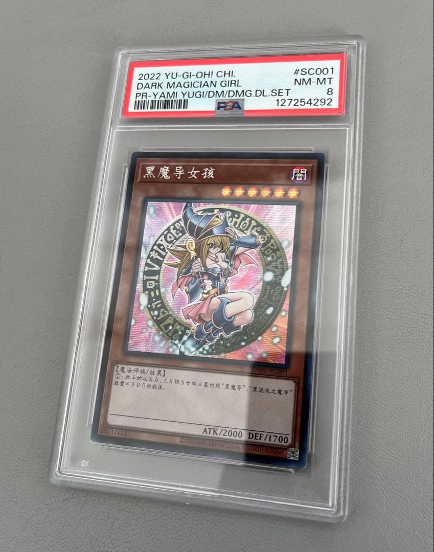 PSA 8 ブラックマジシャンガール シークレットレア 中国語版 1000枚限定